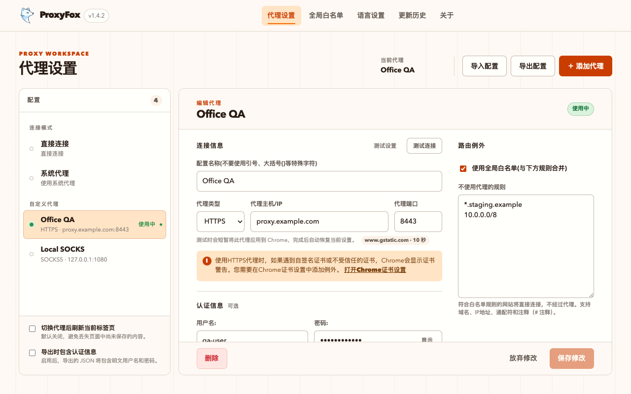 ProxyFox 代理配置管理界面